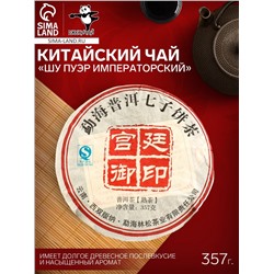 Чай чёрный китайский выдержанный «Шу Пуэр. Императорский», 2008 г, блин, 357 г