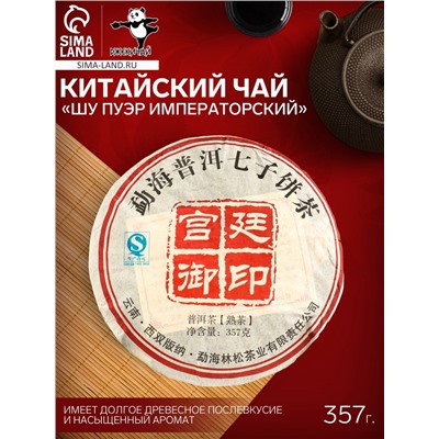 Чай чёрный китайский выдержанный «Шу Пуэр. Императорский», 2008 г, блин, 357 г