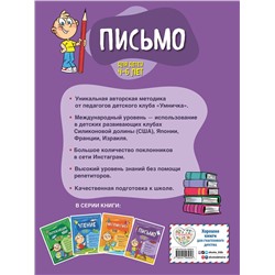 Эксмо С. А. Тимофеева, С. В. Игнатова "Письмо: для детей 4-6 лет"