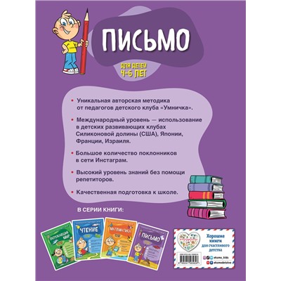 Эксмо С. А. Тимофеева, С. В. Игнатова "Письмо: для детей 4-6 лет"