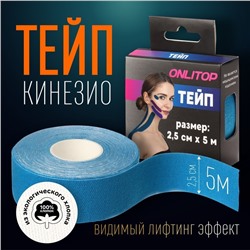Кинезио-тейп, 2.5 см × 5 м, синий