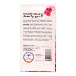 Семена цветов Петуния "Лавина Пурпурная F1", 10 шт