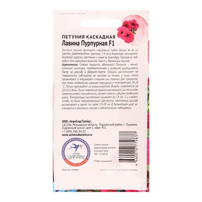 Семена цветов Петуния "Лавина Пурпурная F1", 10 шт