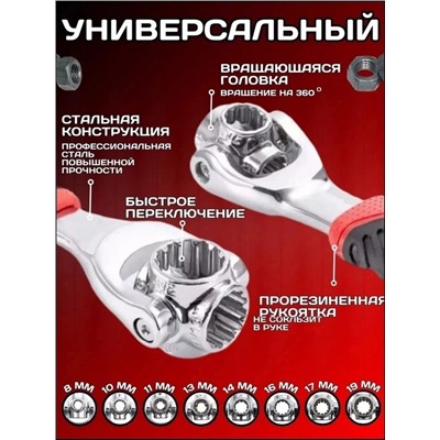 Универсальный ключ #23007381