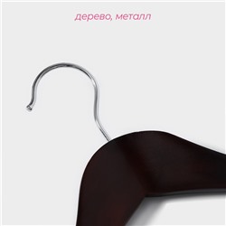 Плечики - вешалка для одежды Доляна, деревянная, с перекладиной, широкие плечики, 44.5×22.5 см, коричневые
