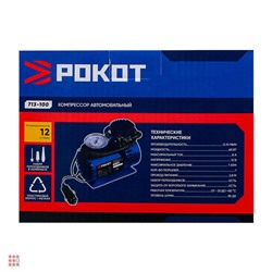 РОКОТ Компрессор автомобильный Цилиндр, 60Вт, 12л/мин, переходники