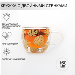 Кружка с двойными стенками Magistro «Дуо. Тропики», 160 мл, 12.5×9×7.5 см, стекло, прозрачная