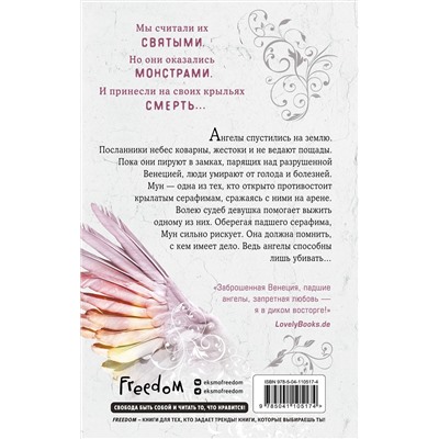 Эксмо Мара Вульф "Ангельская сага. Возвращение ангелов (#1)"