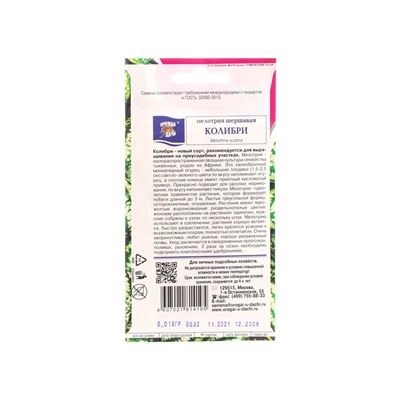 Набор семян Мелотрия шершавая "Колибри", 5 шт.