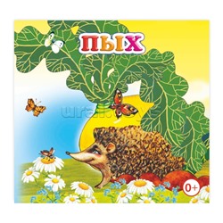 Книжка-раскладушка. Пых (Алфея)