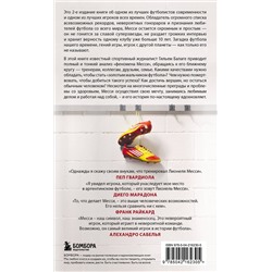 Эксмо Гильем Балаге "Месси. Гений футбола (2-е изд., испр., сокр.) (покет)"