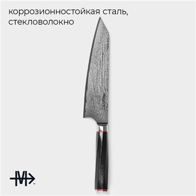 Нож шеф Magistro «Ортего», длина лезвия 20.3 см, дамасская сталь AUS-10