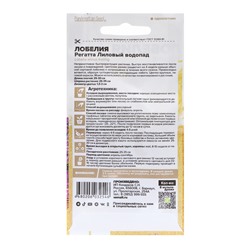 Семена цветов Лобелия Регатта "Лиловый Водопад" ампельная, О, ц/п, 8 шт.