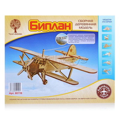 Сборная модель "Биплан"