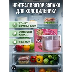 YESLOFEE Освежитель-поглотитель запахов для холодильника с ароматом личи, 220 мл