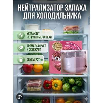 YESLOFEE Освежитель-поглотитель запахов для холодильника с ароматом личи, 220 мл