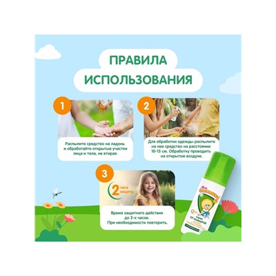 Спрей репеллентный от комаров "Моё солнышко", детский, 100 мл