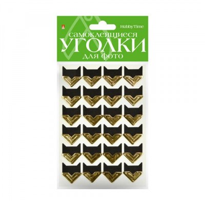 Уголки для фото самоклеящиеся "ОДНОТОННЫЕ. ЗОЛОТЫЕ " 24 шт 2-745/01 Альт
