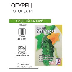 Семена Огурец "Тополек F1", 5 шт.
