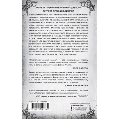 464650 АСТ Джемма Файлс "Экспериментальный фильм"