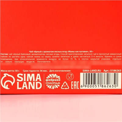 Чай чёрный «Мамы, как пуговки», со вкусом лесных ягод, 50 г