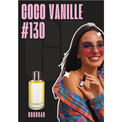 Coco Vanilla / GET PARFUM 130