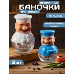 Набор для специй поваренок 2 шт