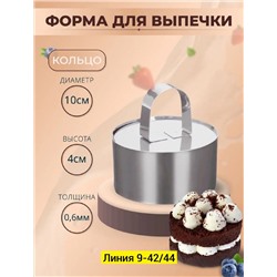 ФОРМА ДЛЯ САЛАТА С ПРЕССОМ