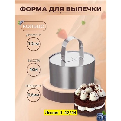 ФОРМА ДЛЯ САЛАТА С ПРЕССОМ