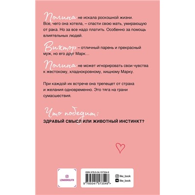 Эксмо Лена Сокол "Мой желанный враг"