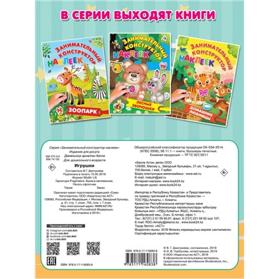АСТ Дмитриева В.Г., Горбунова И.В. "Игрушки"