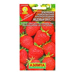 Семена Земляника «Медовый вкус», ремонтантная, крупноплодная, F1, «АЭЛИТА», 7 шт.