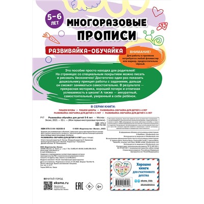 Эксмо "Развивайка-обучайка для детей 5-6 лет"