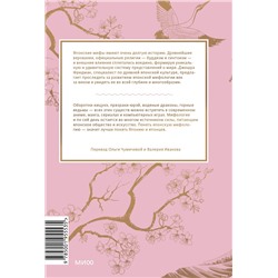 Эксмо "Набор из 2 книг: Японские мифы, Корейские мифы"