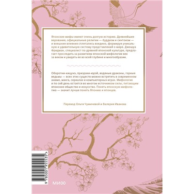 Эксмо "Набор из 2 книг: Японские мифы, Корейские мифы"