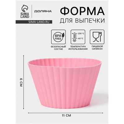 Форма для выпечки кекса Доляна «Круг. Риб», силикон, 11×6 см, розовая