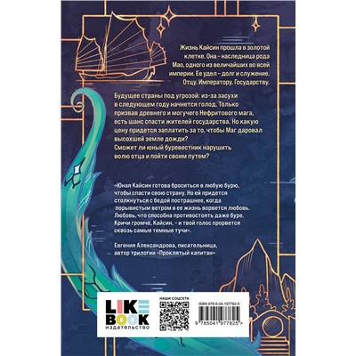 Эксмо Том Белл "Дракон и Буревестник. Осколки зеркала"