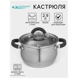 Кастрюля Катунь «Ирида», 2.9 л, d=18 см, капсульное дно, индукция, нержавеющая сталь