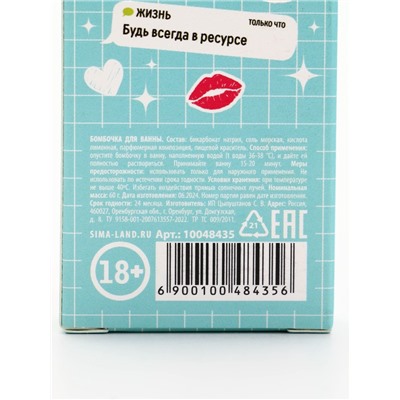 Бомбочка для ванны «Ты красивая», 60 г, аромат малиновой шипучки, 18+, Чистое счастье