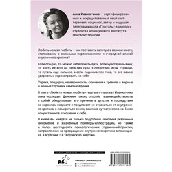 АСТ Иванютенко Анна "Любить нельзя гнобить. Как справляться с неудобными эмоциями"