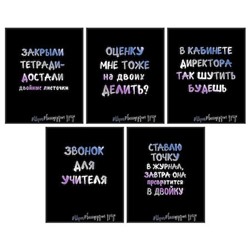 Тетрадь  48л клетка "Школьные Фразы" ТКФ489686 Listoff