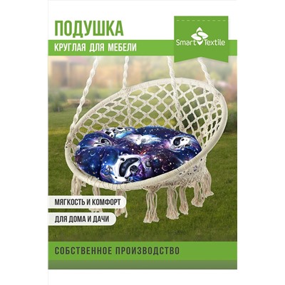 Подушка для мебели ОРИОН Kids, диаметр 60см НАТАЛИ, 1117456