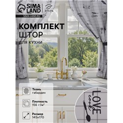 Шторы для кухни с подхватами «Этель» Homemade, 170×145 см, комплект - 2 шт.