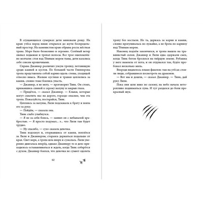 Эксмо Эндрю Питерсон "На берегу Темного моря (#1)"