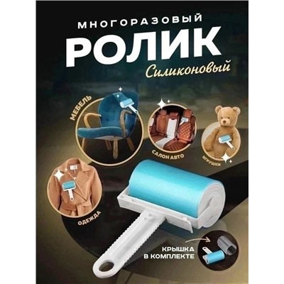 Ролик для чистки одежды мебели салона автомобиля #23314656