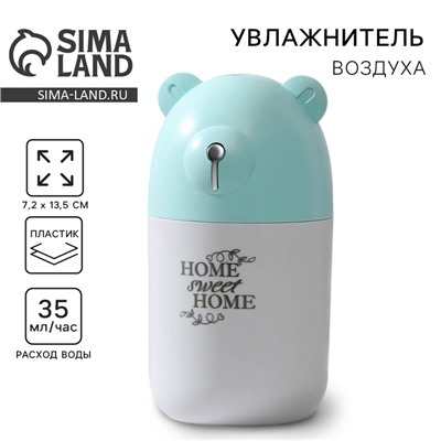 Увлажнитель воздуха Home sweet home, голубой, 7.2×13.5 см