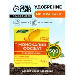 Удобрение минеральное Монокалийфосфат, 0.5 кг
