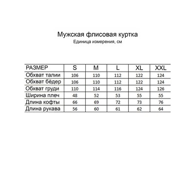 Куртка мужская флисовая, размер L, размер 48-50