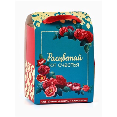 Чай подарочный чёрный «Расцветай от счастья» в коробке-пакете, вкус: ваниль и карамель, 50 г