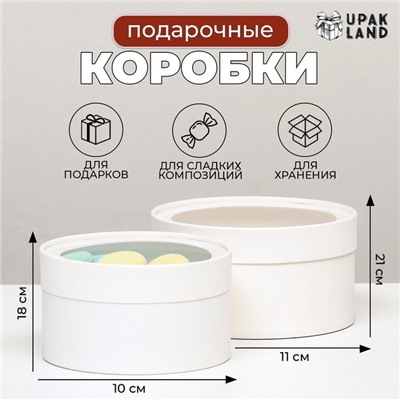 Набор 2 в 1 круглых коробок «Белая» с окном, 21×11 - 18×10 см